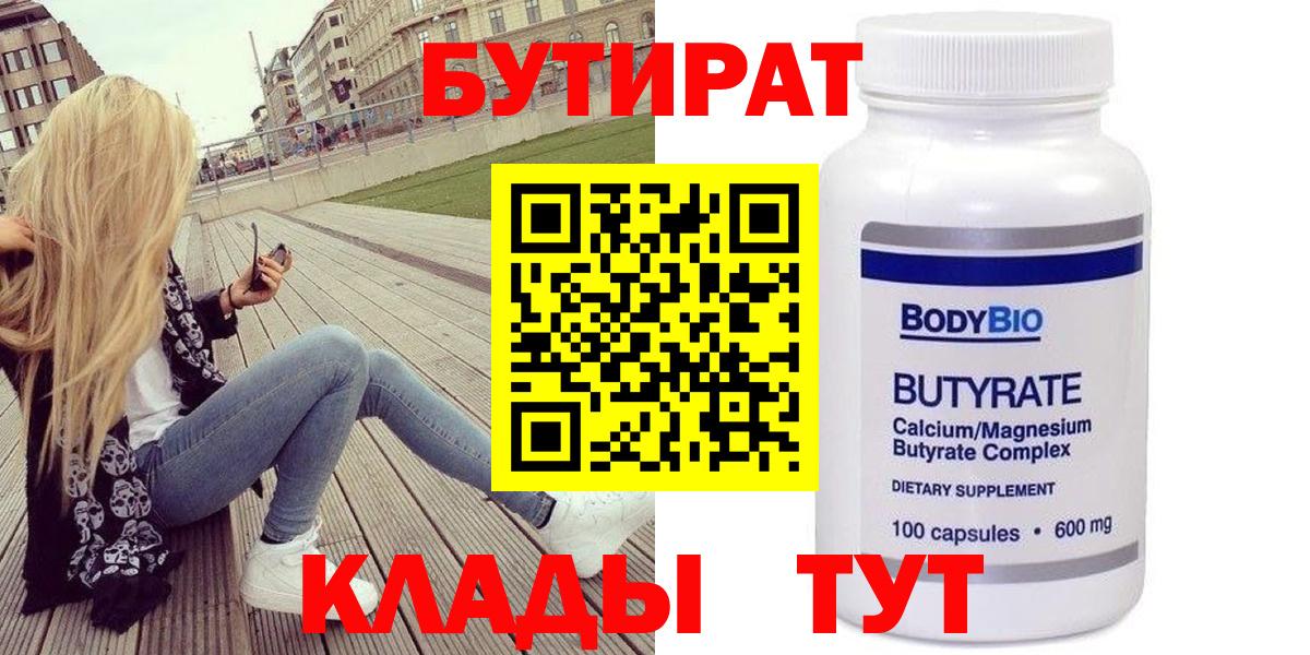 БУТИРАТ вода  Бутират  Серов  Вход с VPN 
