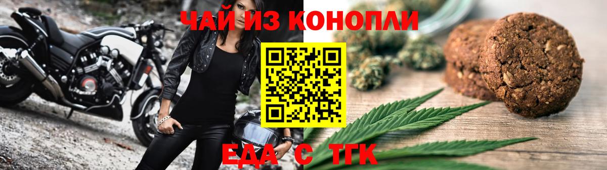 Еда ТГК конопля  Вход с VPN  Серов 