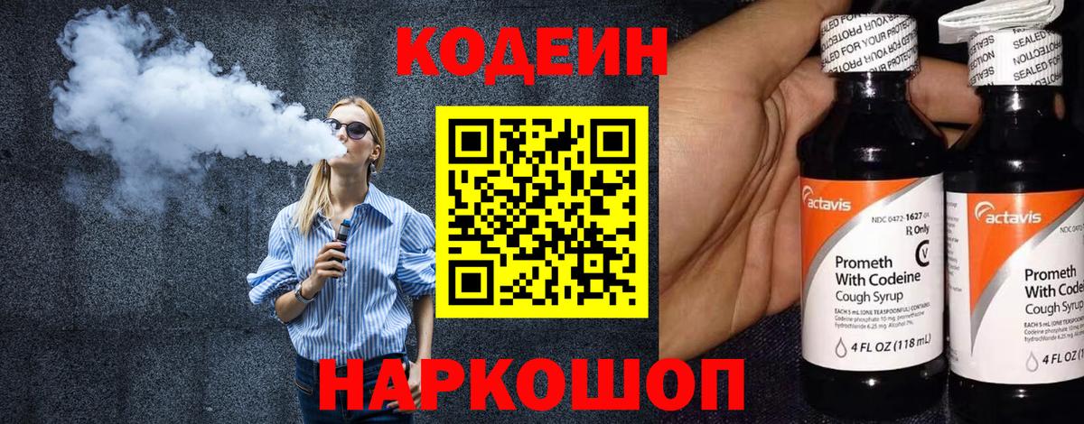 Кодеин напиток Lean (лин) Серов