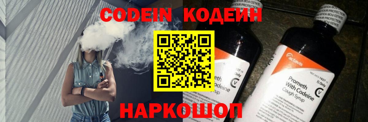 Codein напиток Lean (лин)  Вход с VPN  Кодеин напиток Lean (лин)  Серов 