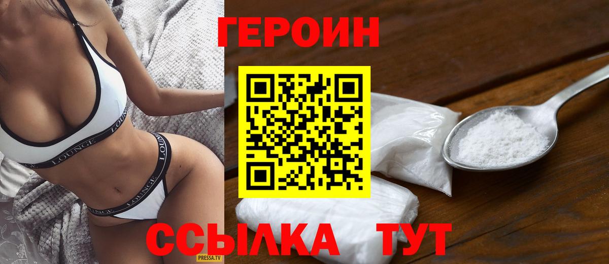 ГЕРОИН хмурый Серов