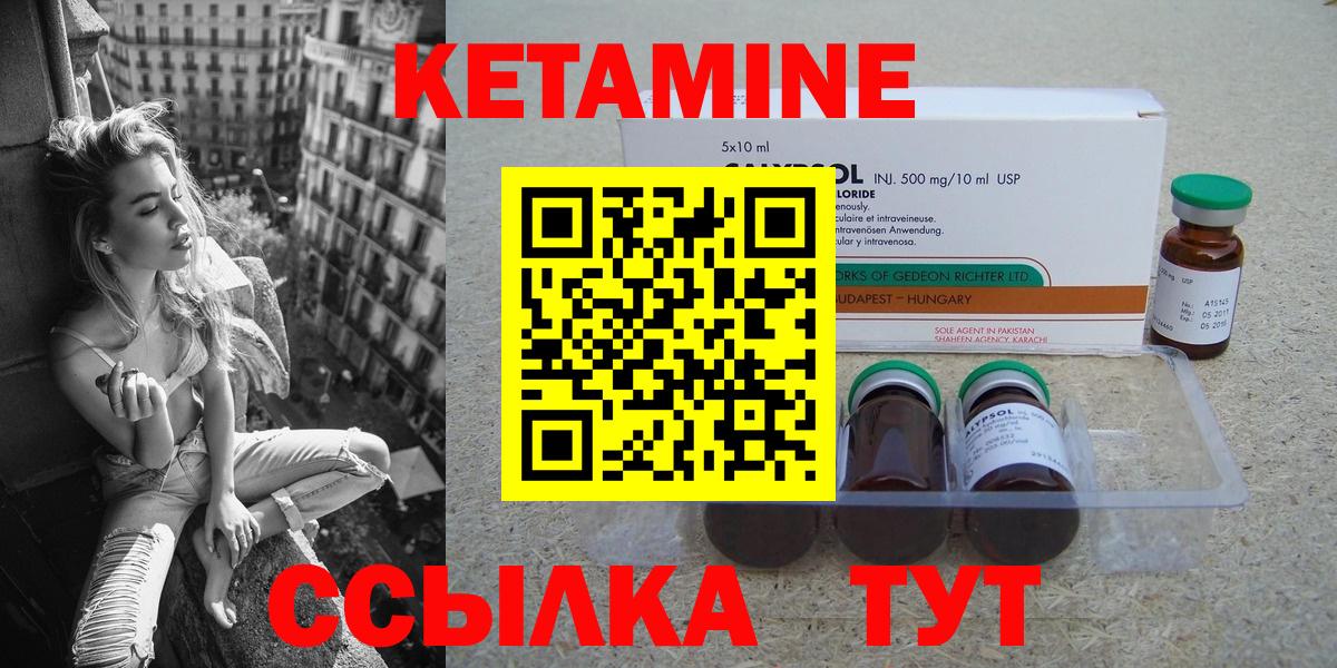 Кетамин VHQ Серов