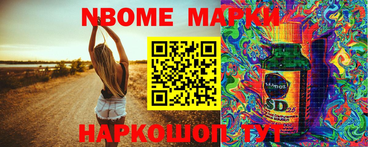 Серов  Марки N-bome 1500мкг  Вход с VPN 